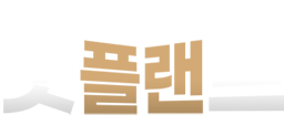 굿플랜드